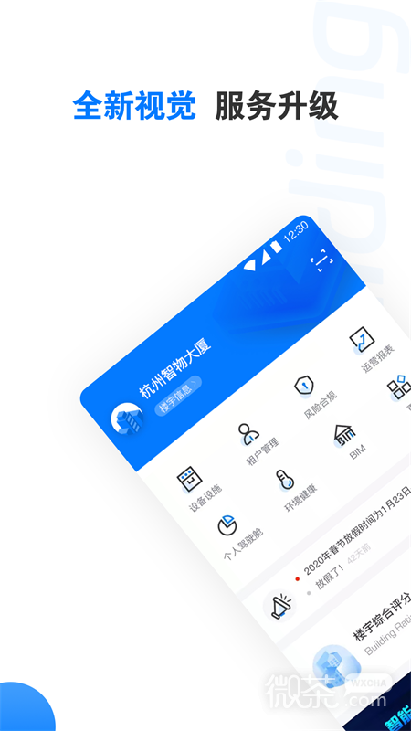 樓宇衛(wèi)士截圖1