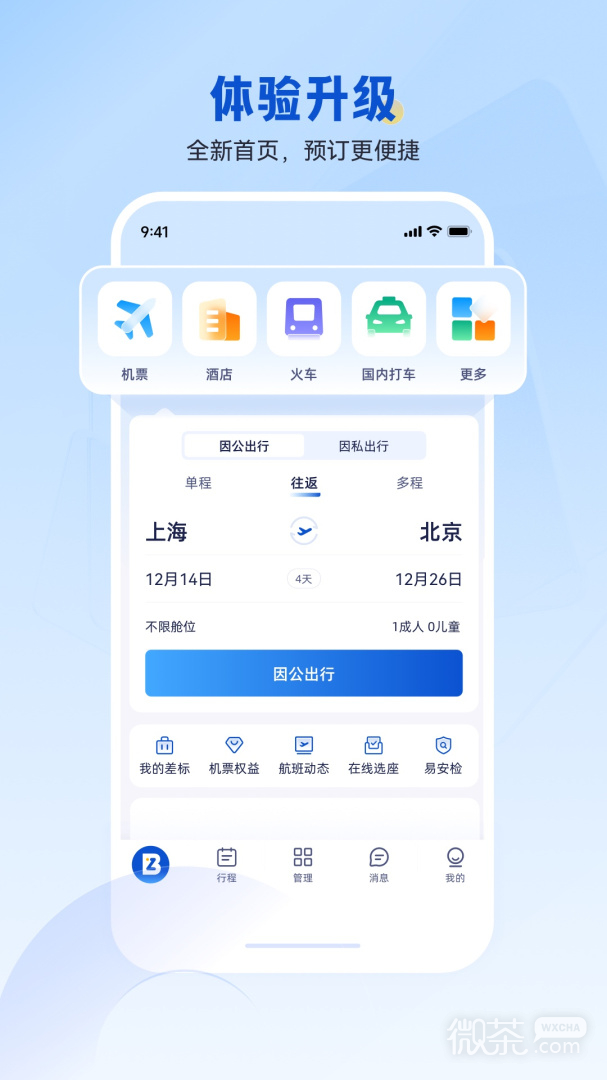 携程商旅