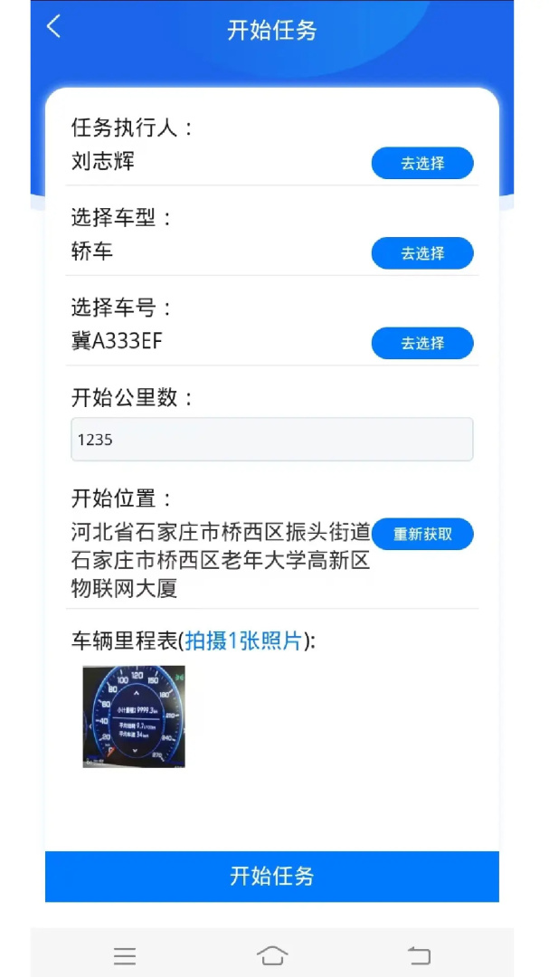 智慧巡检