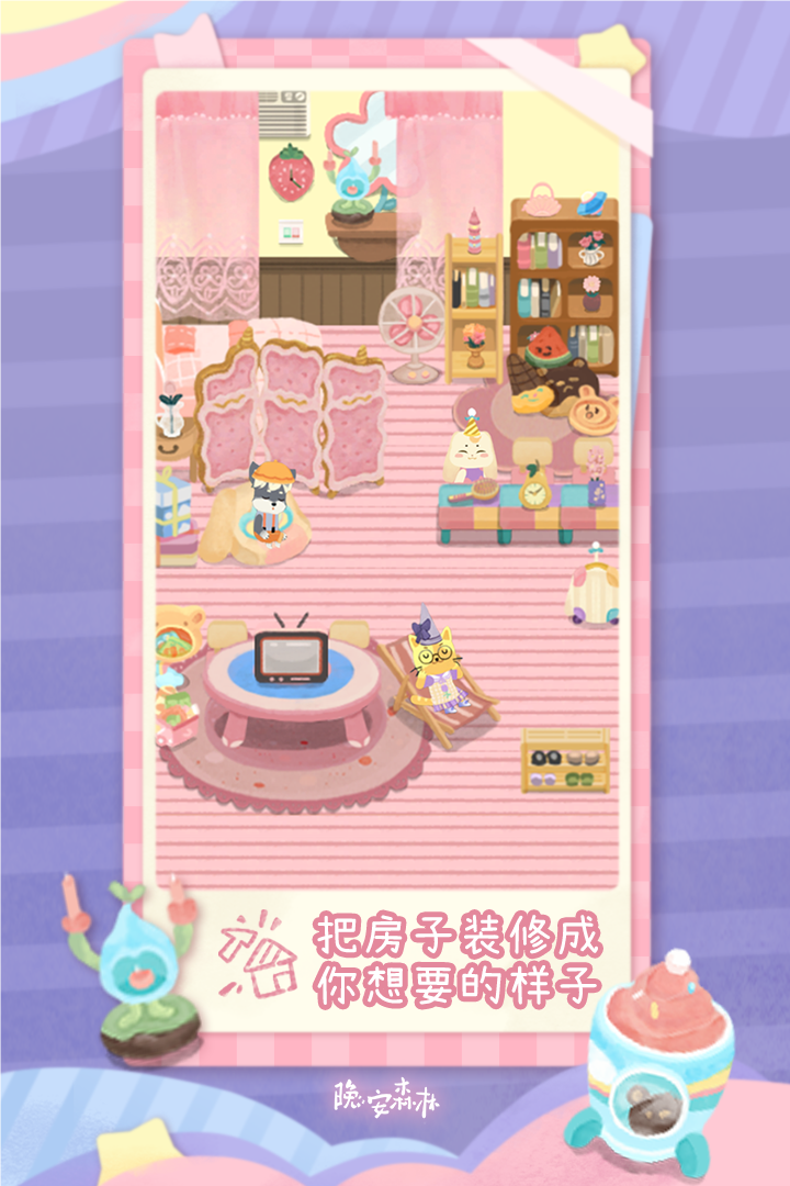 晚安森林九游版