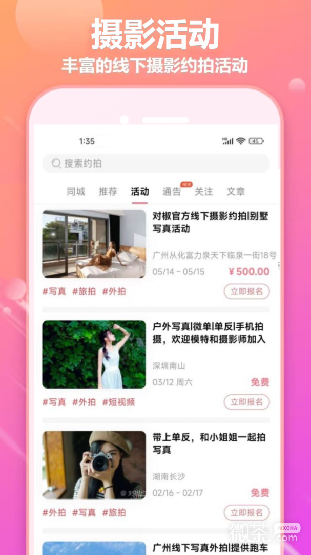 对椒约拍
