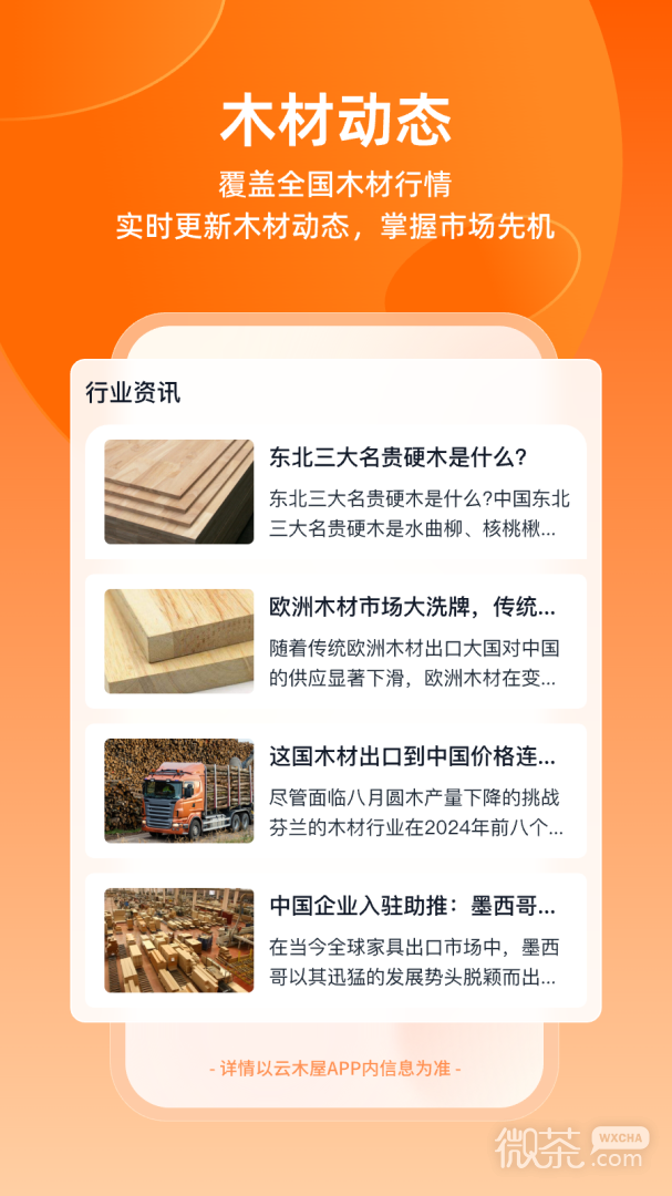 云木屋