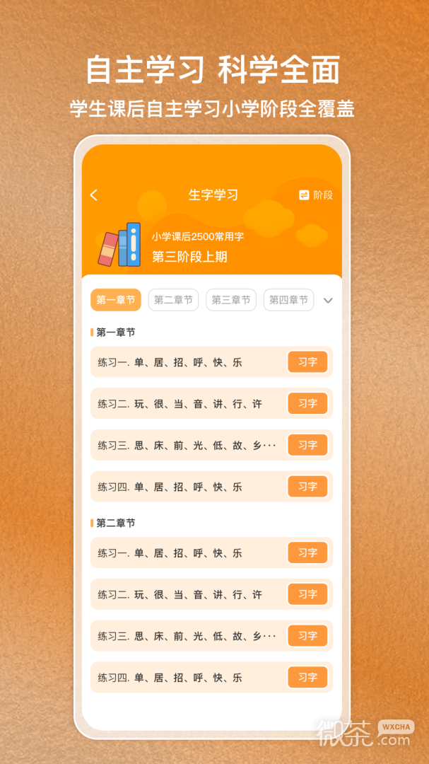 國字云家長截圖2