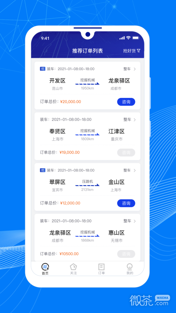 顺风大运车主