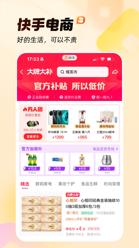 快手低配版