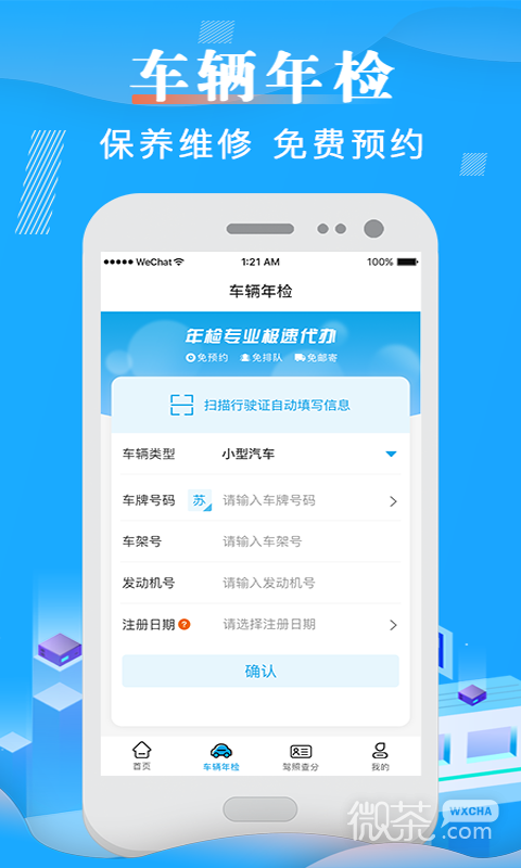 车辆违章查询