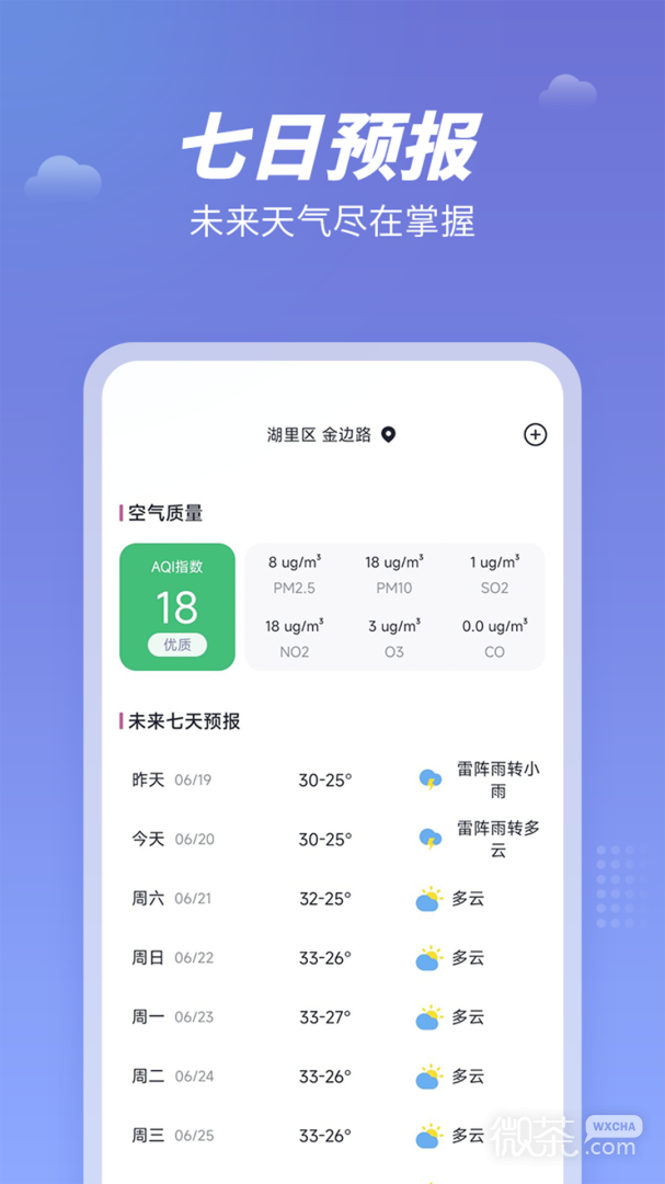 天气吧