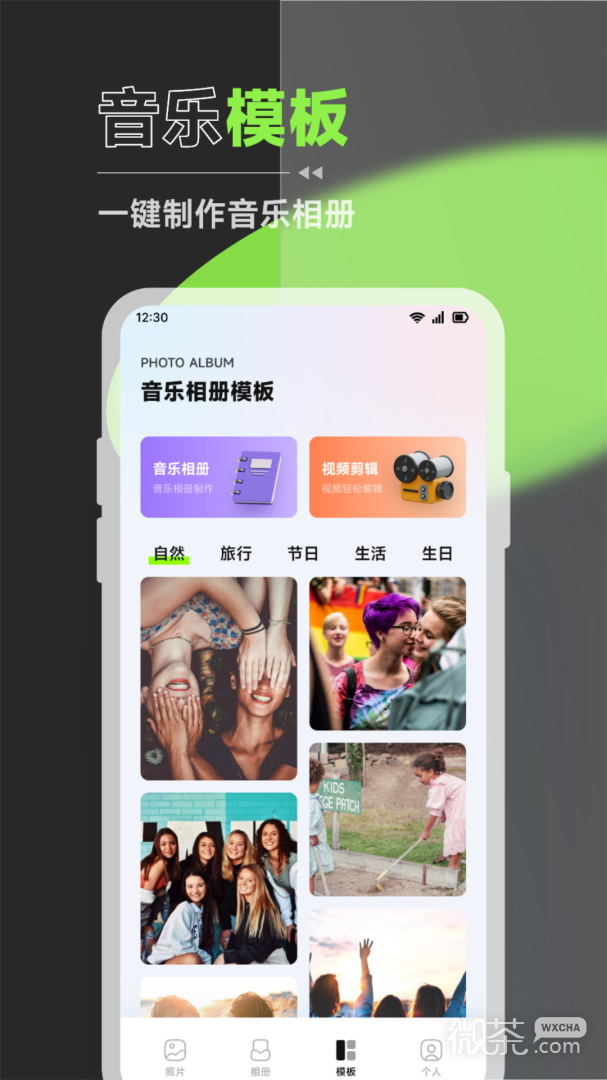 拾光相册管家
