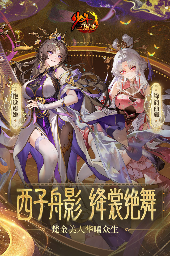 少年三国志2内测版