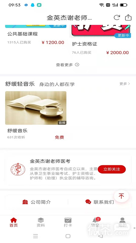 谢老师线上课堂