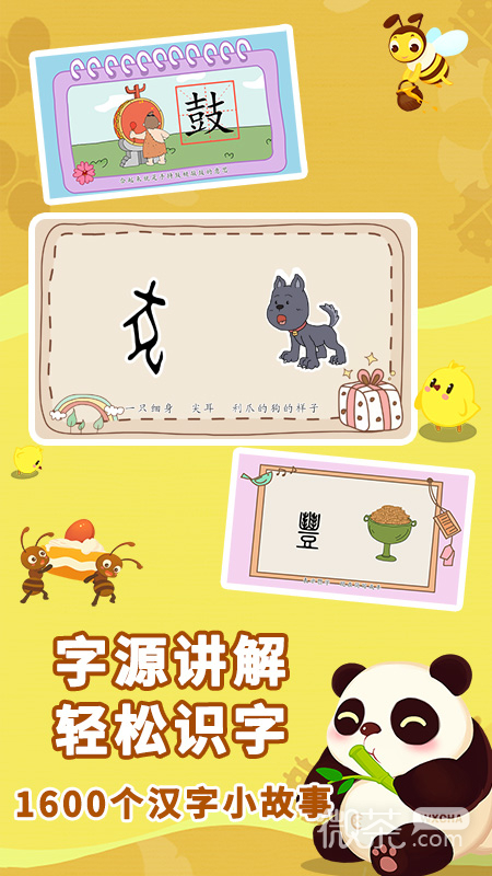 布布识字