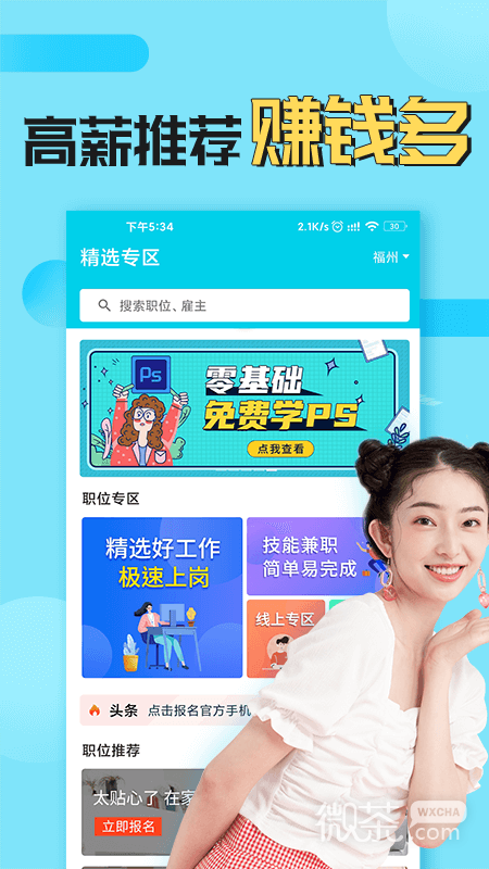 兼客兼职