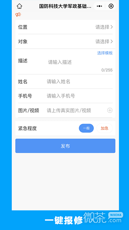 的修