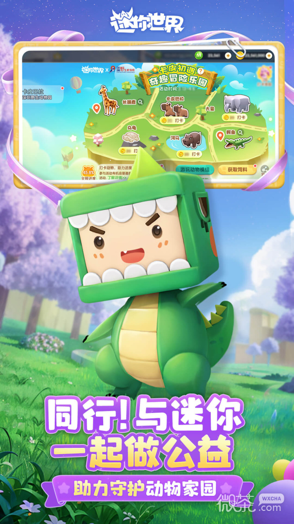 迷你世界4周年