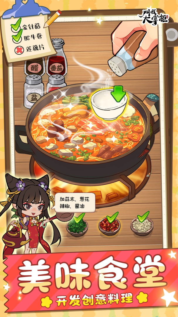 叫我大掌柜外服