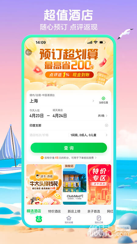途牛旅游