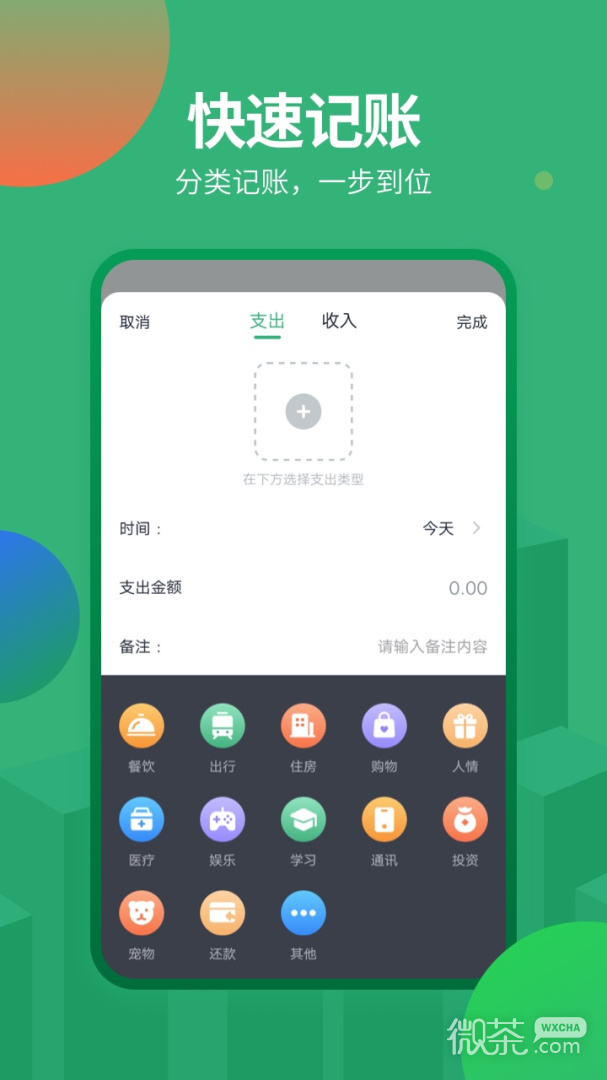 石头记账