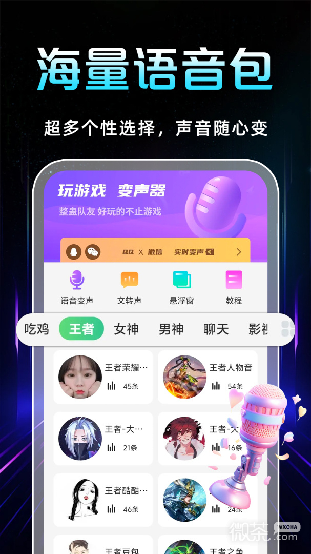 TT变声器