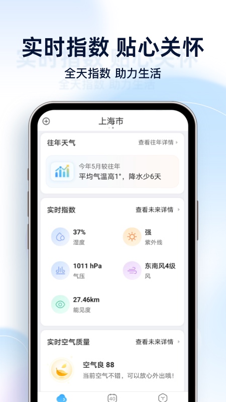天气预报星