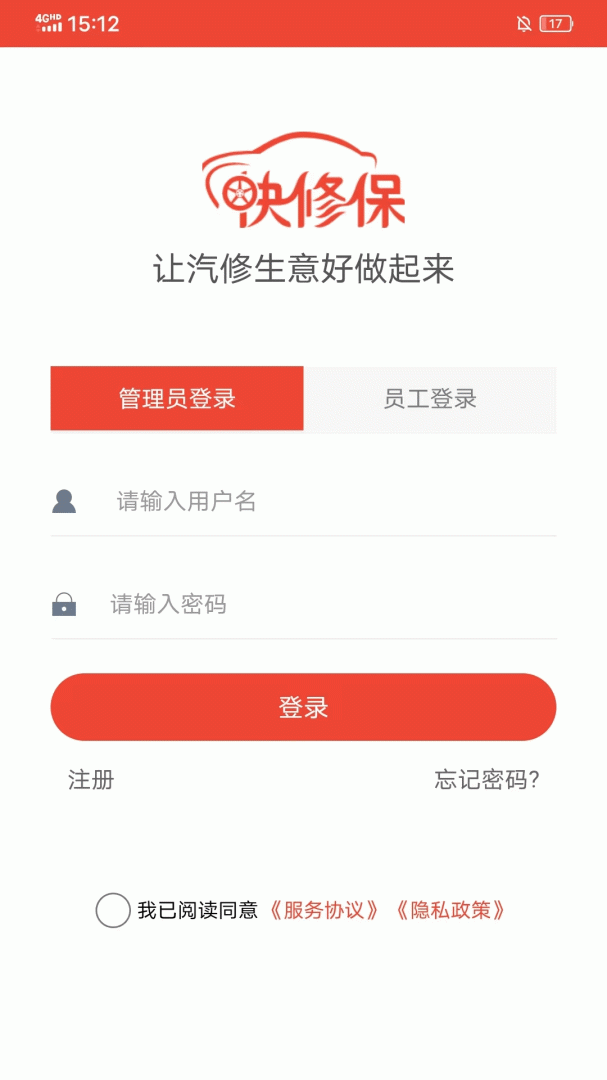 快修保