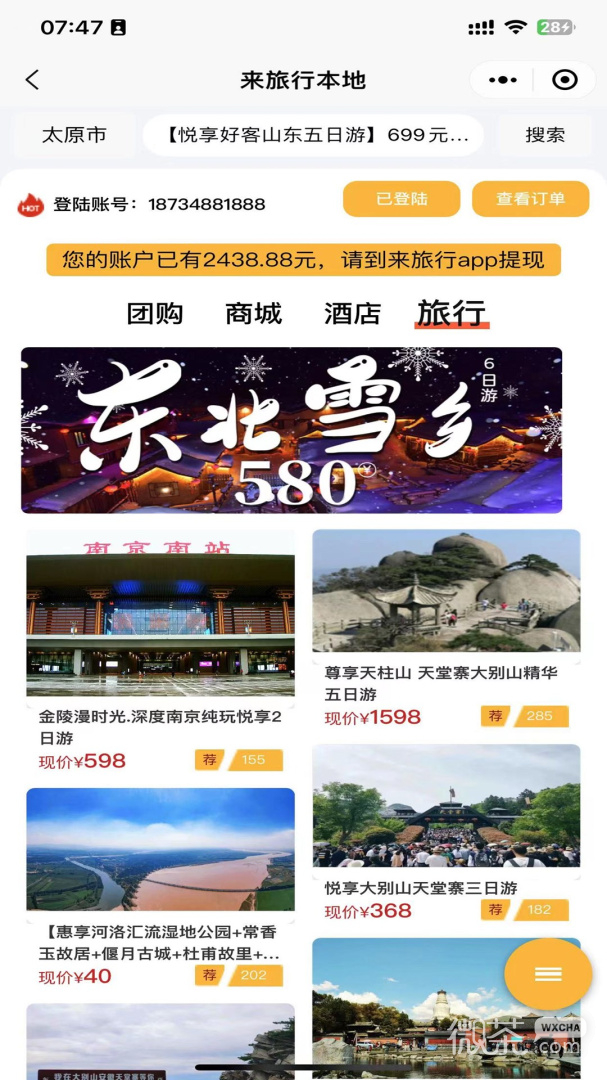 来旅行