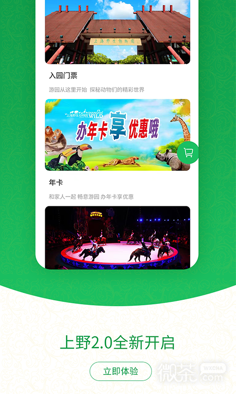 上海野生动物园
