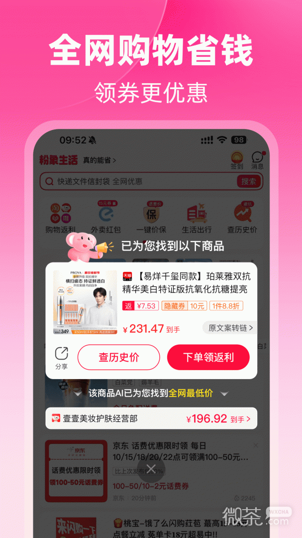 粉象生活