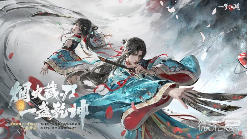 一梦江湖逗趣版