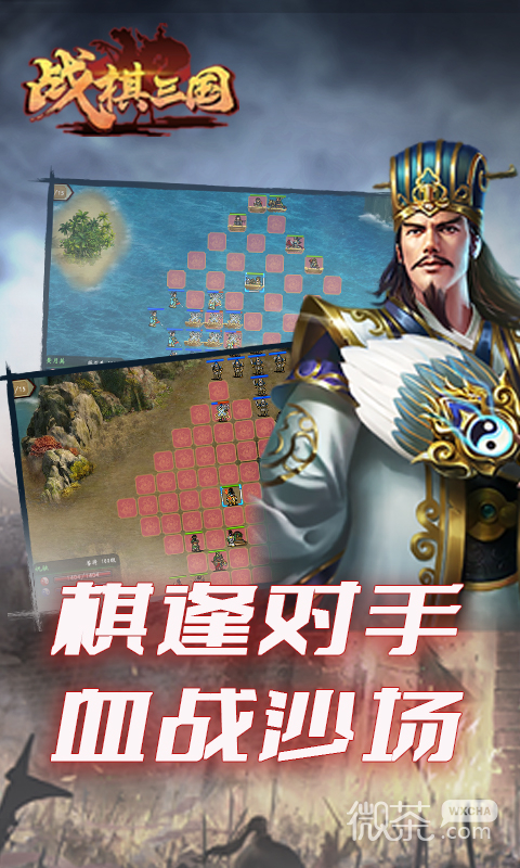 战棋三国策略战争