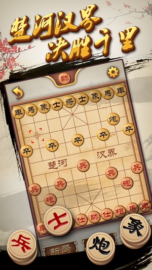 中国象棋无敌智能版