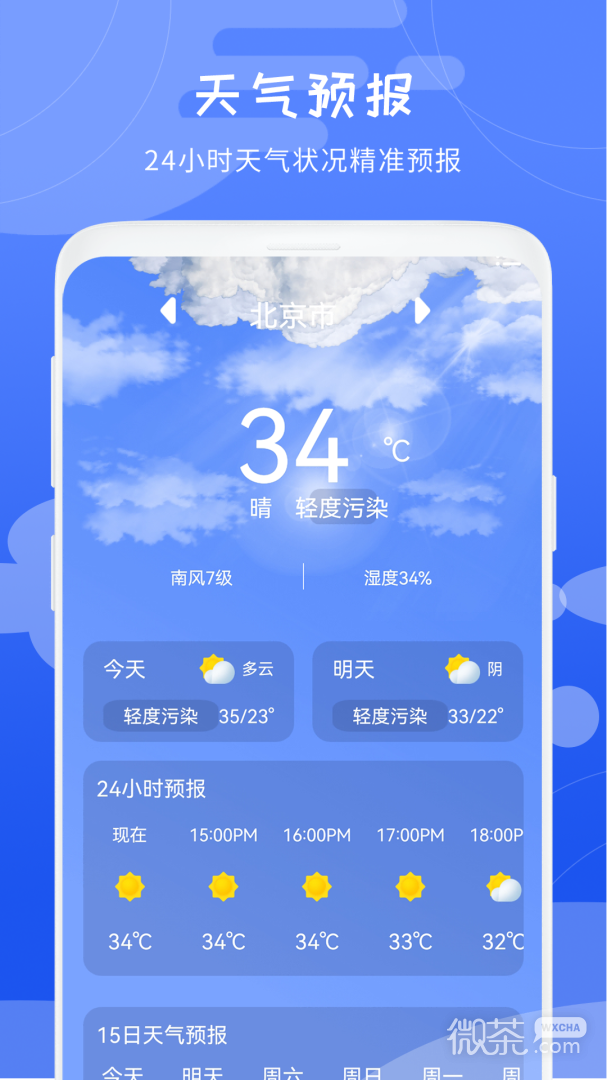 卫星天气