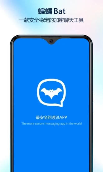蝙蝠加密聊天vip免费版