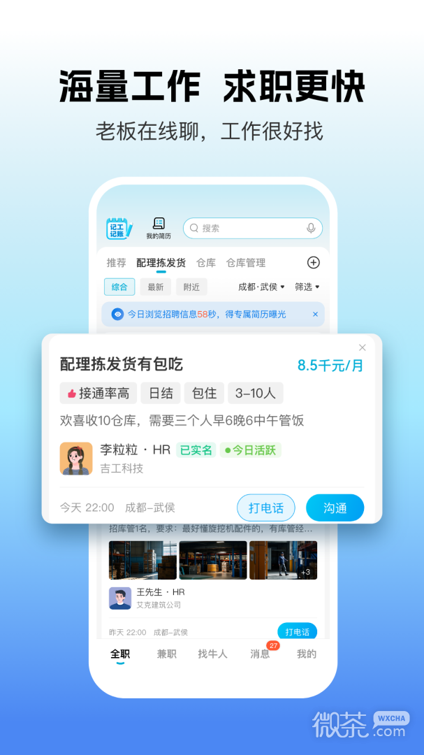 吉工家