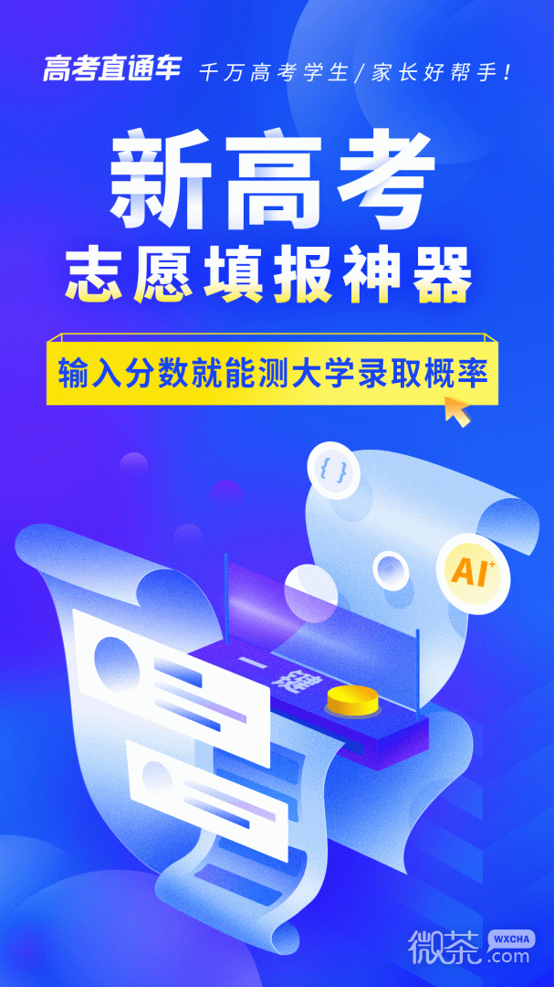 高考直通車版截圖1