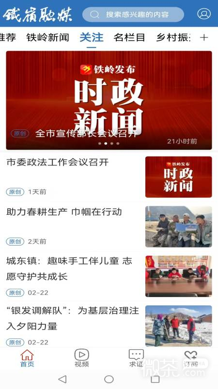 铁岭发布
