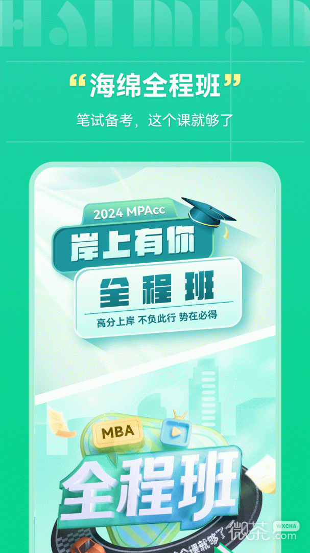 海绵MBA