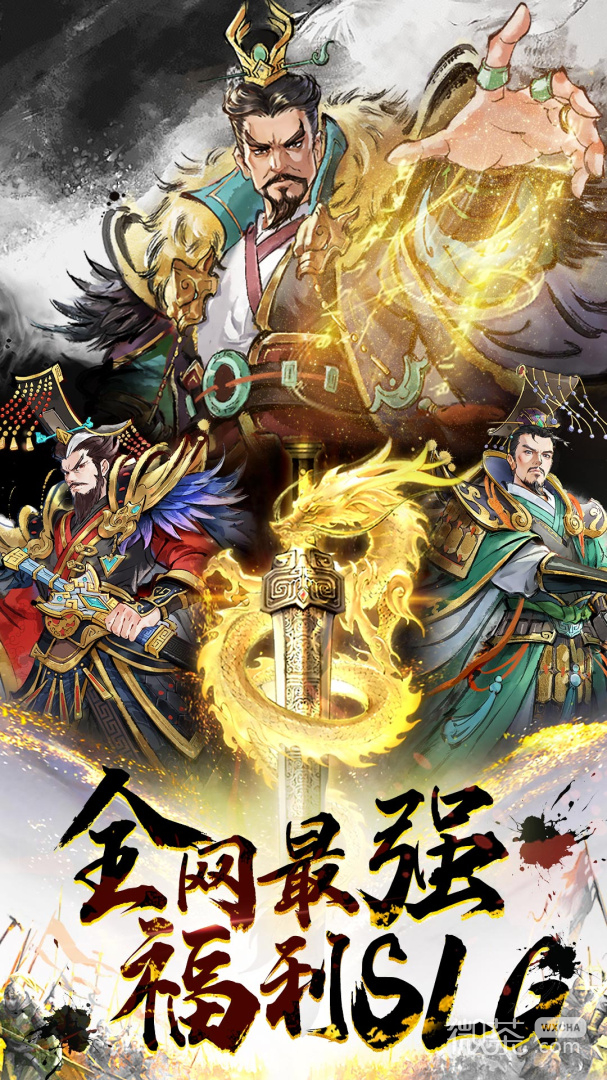 秦皇汉武易信版