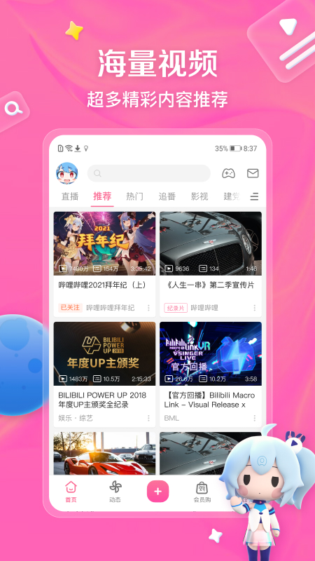 哔哩哔哩变态精简版