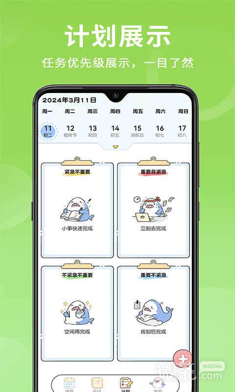 便签日记