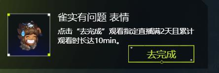 《英雄联盟》岩雀流汗表情获得方法攻略