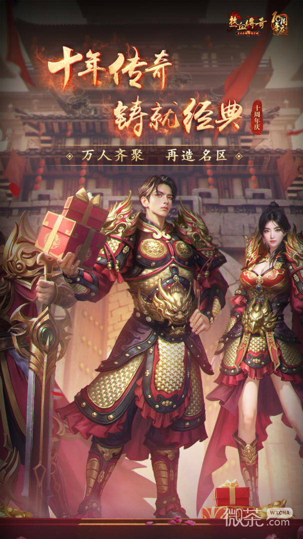 热血传奇合击版