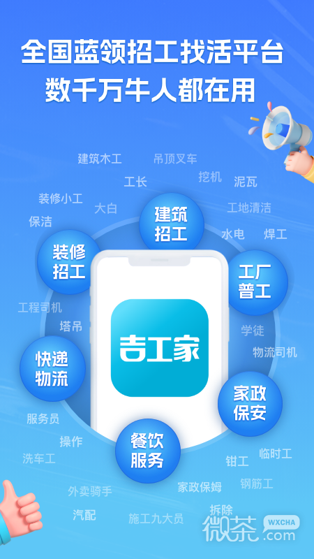 吉工家