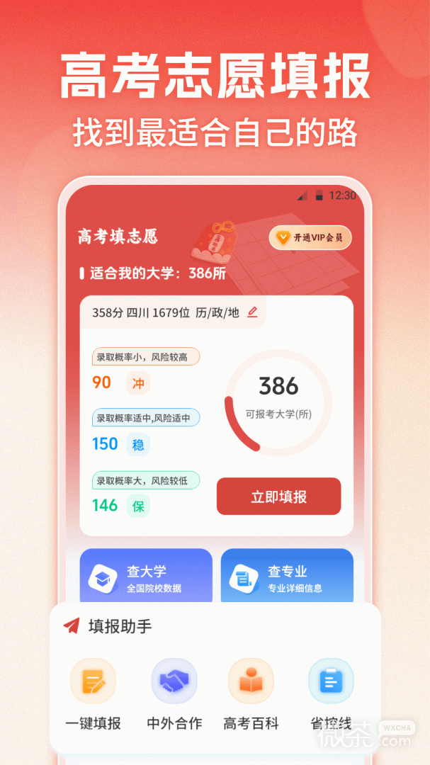 企鹅高考志愿