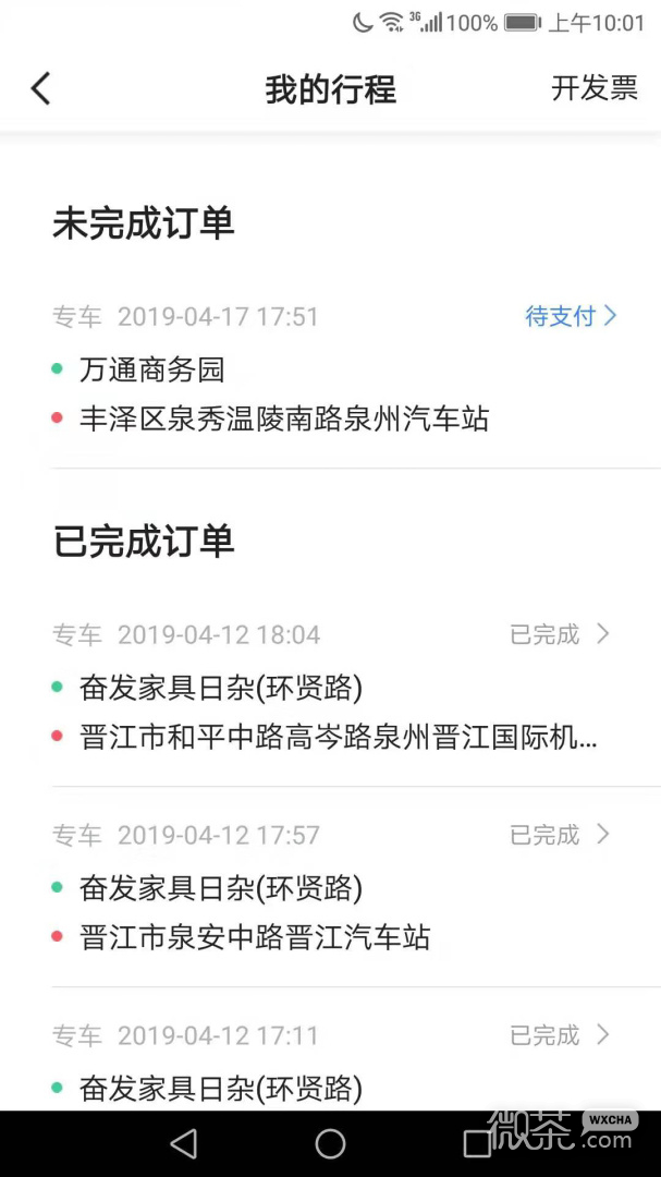 飛豹司機端截圖1