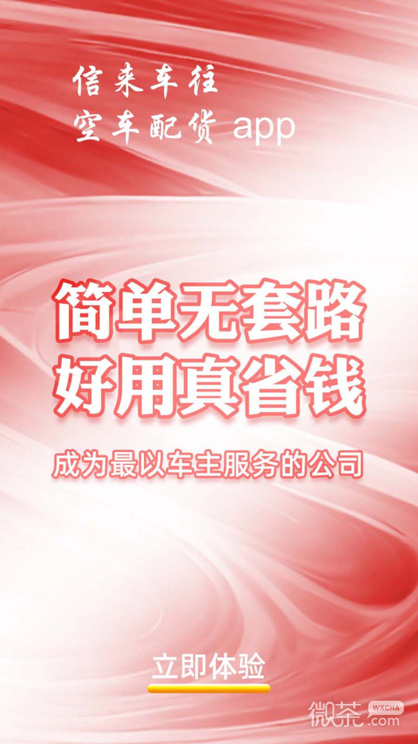 信来车往车主