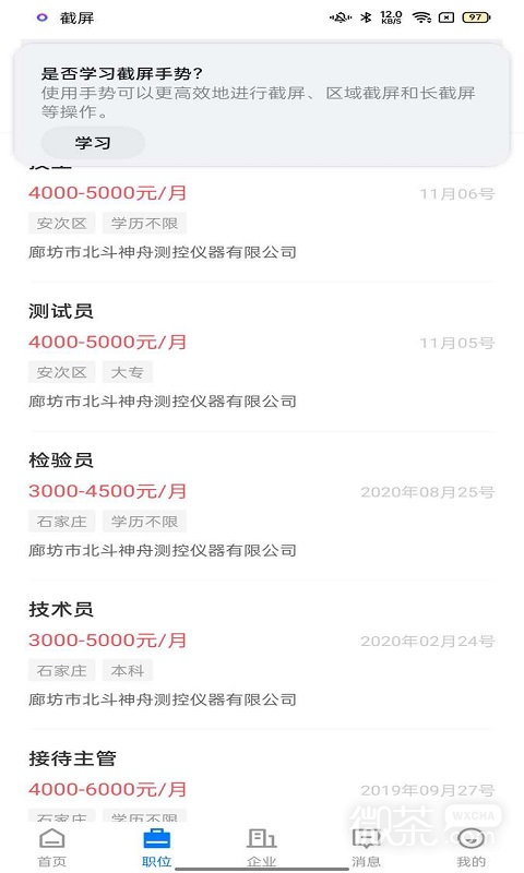 廊坊直聘网
