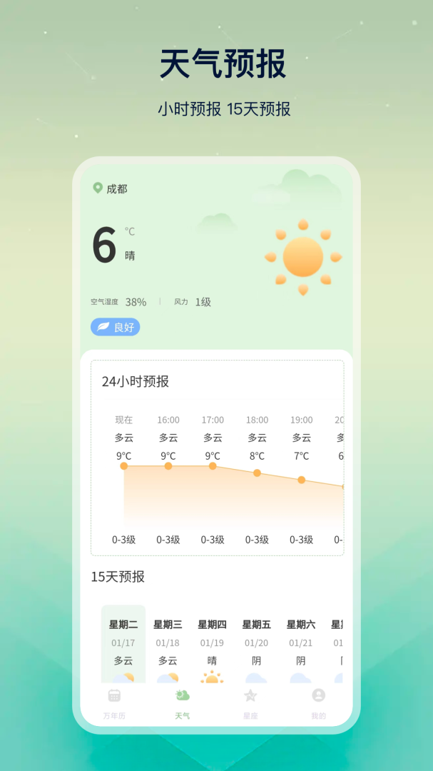 大吉万年历