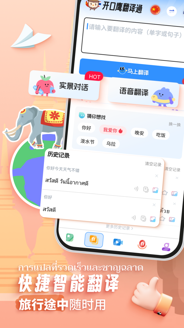 泰语学习