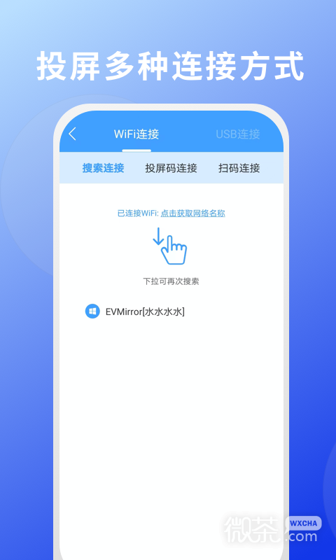 EV投屏