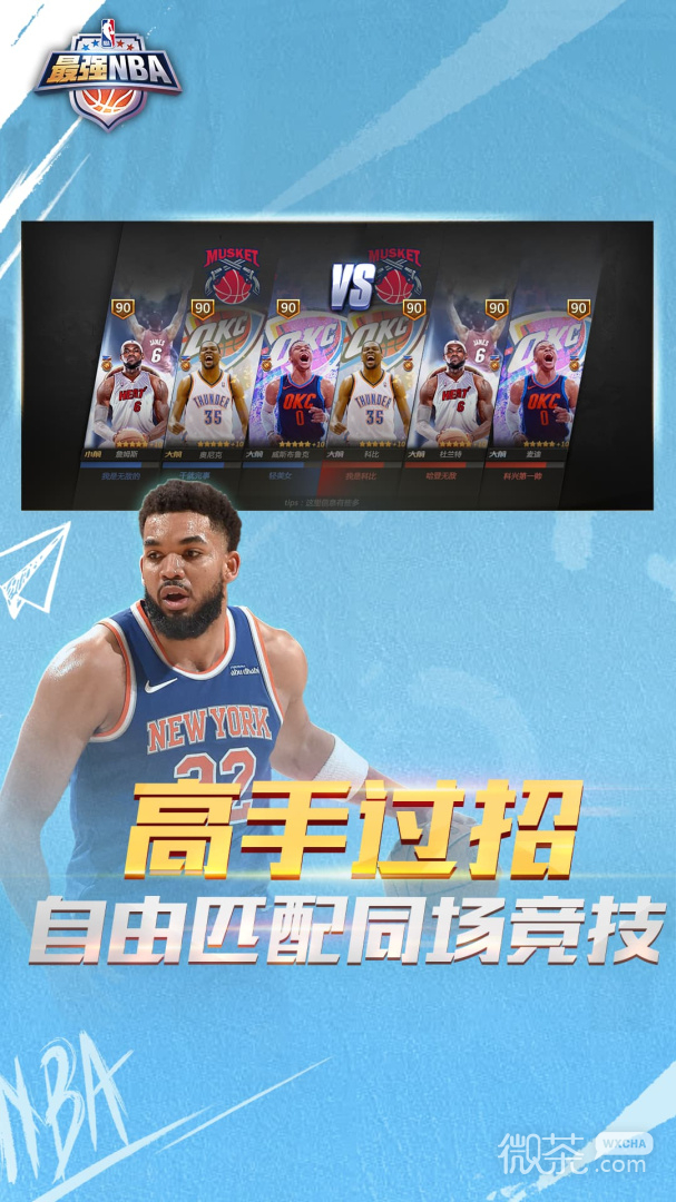 最强NBA